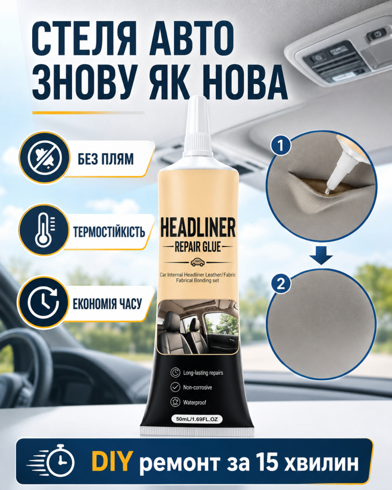 Стеля авто знову як нова