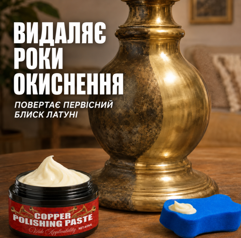 ✨Полірувальна паста для міді та латуні🎺🛡️